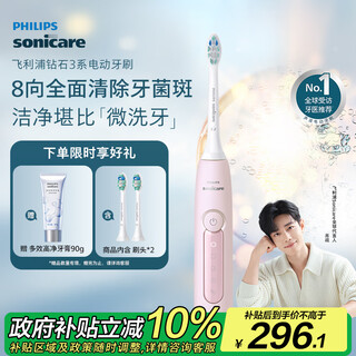 Philips (philips) xiao zhan recommends electric toothbrush diamond 3 series birthday gift, couple model for boys/girlfriends, micro-bubble water flow hx5171/04 light pink, national subsidy