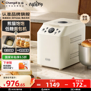 Changdi (changdi) panda full automatic bread machine home multifunctional intelligent breakfast mixing noodle fermentation baking toast sandwich machine gift mixing machine breakfast fermentation cooking machine one-click cloud bun panda full bread machine