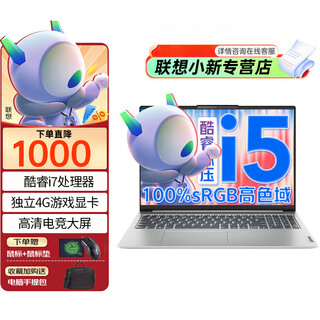 Lenovo xiaoxin 14pro thin, light and high-performance thinkpade lenovo 14 office student online class i7 laptop xiaoxin 14-r5-i7-12th generation-20g-512g