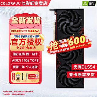 七彩虹5070/5070Ti 战斧豪华版 Ultra Ad 火神 OC 12/16GB 4K游戏 DDR7 DLSS4光追 4k电竞游戏显卡 战斧  5070 TI 豪华版 16GB