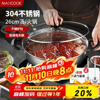 Maxcook 304 stainless steel hot pot 26cm soup pot induction cooker hot pot with double bottom and lid, free pair of hot pot spoons mh-26