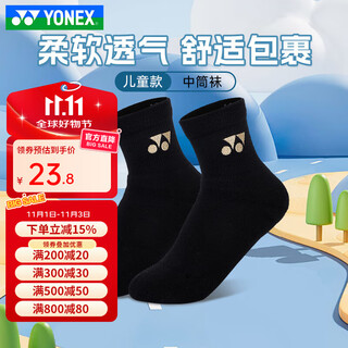尤尼克斯（YONEX）新款专业儿童羽毛球袜加厚毛巾底运动袜舒适透气中筒袜345024BCR 黑色