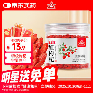 川珍宁夏枸杞120g 煲汤煮粥特级红枸杞子不熏硫 药食同源