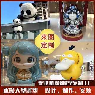Large-scale cartoon sculpture customization factory frp commercial presentation mascot outdoor ip doll sketch ornaments customization cartoon mascot sculpture customization-deposit