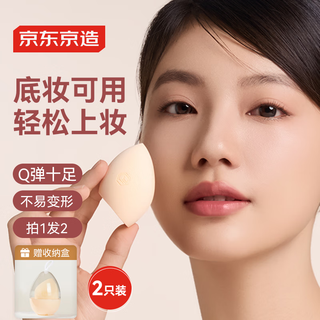 Made in tokyo, 2 sets of cosmetic eggs, sponge egg, makeup puff, wet and dry use, not easy to eat powder, comes with storage box