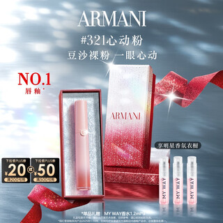 Armani dream series red tube lip glaze #321 heart-beating powder whitening lipstick non-stick cup christmas gift box birthday gift