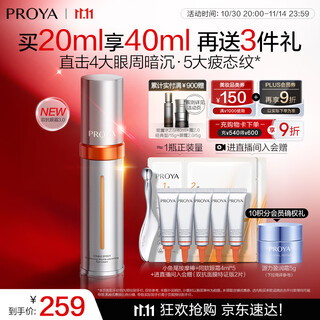 Proya's new upgraded dual anti-eye cream 3.0 firming, anti-wrinkle, lifting and diluting dark circles and fine lines