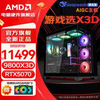 Amd ryzen r7 9800x3d 7800x3d host/rtx5070/5070ti/5060ti host 9600x game assembly computer desktop diy assembly machine family bucket r7 9800x3d+rtx5070丨6