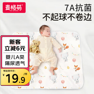 Magmeng baby antibacterial diaper pad washable large size leak-proof breathable sheet nursing aunt pad 80*100cm