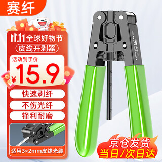 Sai fiber leather stripper stripper fiber optic cable stripper leather stripper fiber optic home tool metal fiber stripper green