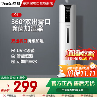亚都（YADU）加湿器落地式家用卧室客厅大容量喷雾母婴除菌净化大喷雾湿润