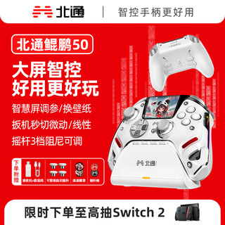 Beitong kunpeng 50 second generation wireless game controller intelligent control bluetooth controller xbox computer pc mobile phone steam tv nsswitch2 vibration somatosensory cloud wing white suit
