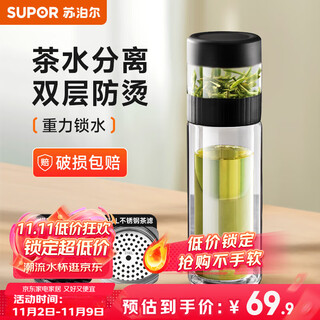 Supor glass double-layer water cup tea water separate brewing tea cup portable high temperature resistant office tea cup gift for men and women independent tea warehouse elegant black-300ml