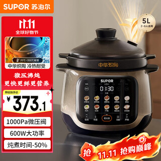 Supor electric stew pot, electric stew pot, soup pot, stew pot, porridge pot, special for baby porridge, electric cooker 5l micro-pressure incandescent pottery tg50yc878