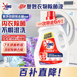 Aomiao clothing and socks disinfection and sterilization liquid cedar lavender 6jin jin equals 0.5kg, deodorizes, sterilizes and removes 99.99% of mites