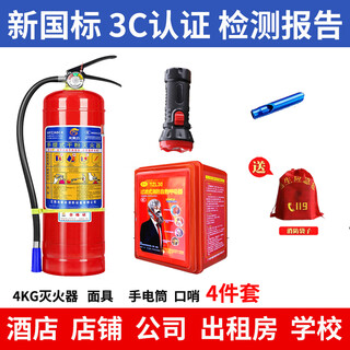 Maiduoduo rental shop smoke mask hotel escape emergency escape 3kg fire extinguishing smoke fire mask flashlight rental house home company shop fire extinguisher four-piece set