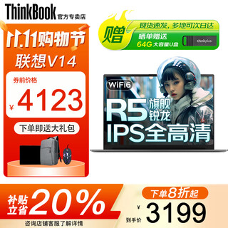 ThinkPad联想ThinkBook14+ 2025补贴20%锐龙AI笔记本电脑可选高性能轻薄商务设计师办公游戏学生手提超能本 锐龙7000系列 16G内存 512G固态V14 IPS全高清屏 游戏