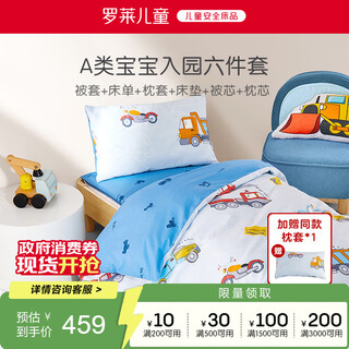 Luolai children's kindergarten six-piece set student dormitory boy admission quilt mattress quilt cover pillow core multi-piece set 120*150