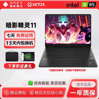 HP OMEN展机暗影精灵11笔记本电脑光影精灵10酷睿i7十四代RTX5060游戏本 16GB内存+512GB固态硬盘 i7-12700H-RTX3060独显6G 官方标配【可升级定制】