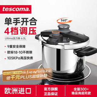 Tescomaultima pressure cooker 6.0l pressure cooker with steam rack explosion-proof safety gas stove induction cooker universal