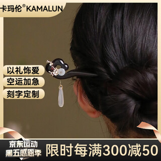 Kamalun (kamalun) ebony hairpin, ancient style, high-end wooden style, modern new chinese style hairpin, hanfu headwear for girlfriend, plain hairpin + brand gift box