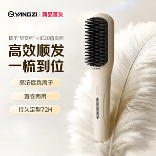 Yangzi (yangzi) hair straightening comb negative ions do not damage hair mini portable small splint straight beautiful perm fluffy high skull artifact straight curling dual-purpose goddess inner buckle straightening comb girls gift oatmeal white 100 million negative ions + polypeptide keratin coating + four levels of temperature