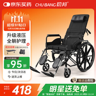 初邦全躺轮椅折叠轻便手推车可抬腿带坐便器便携式医用家用老人轮椅车