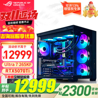 Asus sea view room chassis asus family bucket i5-12600kf 14600kf/5060ti/rtx5060 graphics card gaming desktop computer complete diy assembly computer host configuration seven u7 265kf box 5070ti graphics card