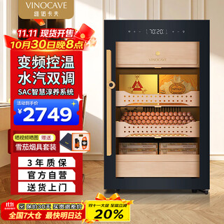Vinocave cigar cabinet, constant temperature and humidity, ammonia removal, household cedar wood eggplant box, smart frequency conversion, energy-saving fingerprint lock, office small cigar cabinet v2 800 pieces