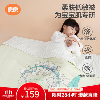 Liangliang baby blanket kindergarten baby newborn four seasons thick padded quilt lily of the valley child's dream blanket 150*120cm