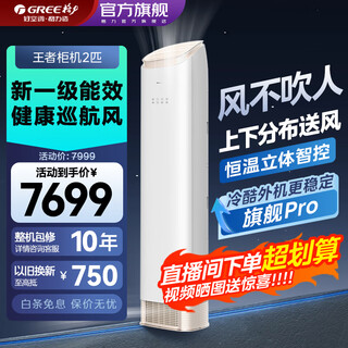 Gree air conditioner king 2 hp distributed air supply to prevent direct blow new level energy efficiency variable frequency three-dimensional temperature control living room vertical smart cabinet machine home official flagship store national subsidy 2 hp level 1 energy efficiency king distributed air supply healthy anti-direct blowing haoxuebai