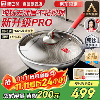 Konbach pure titanium wok uncoated non-stick titanium honeycomb titanium pot 32cm gold list certified induction cooker universal