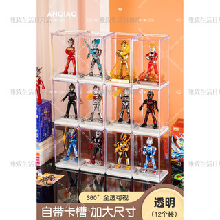 Sailotou blind box cabinet storage box bruko ultraman display box building block blind box transparent toy cabinet doll storage enlarged and thickened * white 12 pieces nano glue * 18