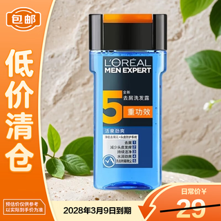 欧莱雅男士去屑洗发露(活泉劲爽)200ml【临期清仓】