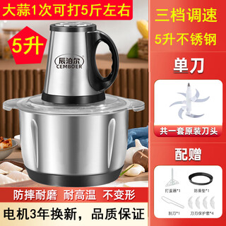 Pangdonglai supermarket purchased the same type of electric garlic punch, commercial garlic mincer, garlic masher, garlic cutting, household garlic mincing, 5 liters, 3 gears, 500 watts, 1 set of 6-leaf knives