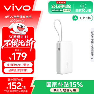 vivo45W自带线充电宝2万毫安时【3C认证可上飞机】支持iPhone17快充 适配苹果 小米 华为 OPPO iQOO