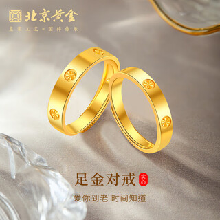 Beijing gold trading center co., ltd. gold ring pure gold 999 plain ring live couple solid ring valentine's day birthday gift for girlfriend and wife female ring (approximately 5.43g) solid
