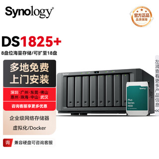 群晖（Synology）DS1825+8盘位 nas存储企业级办公网络服务器 局域网文件共享 数据备份私有云盘 群辉DS1821+升级款 DS1825+标配无硬盘