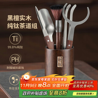Shangyanfang pure titanium tea ceremony six gentlemen set high-end tea set accessories ebony tea making tools and supplies complete tea table ornaments