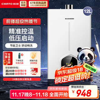 Qianfeng (chiffo) gas water heater 7-second fast heating and intelligent temperature control household energy-saving forced exhaust type kitchen and bathroom general natural gas water heater b01r series 12l cost-effective 7-second fast heating and intelligent temperature control high-gloss white natural gas