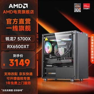 Amd ryzen 7 5700x/7650gre/9060xt/5060ti desktop assembly machine game e-sports live broadcast design computer host diy complete machine configuration two 5700x+rx6500xt