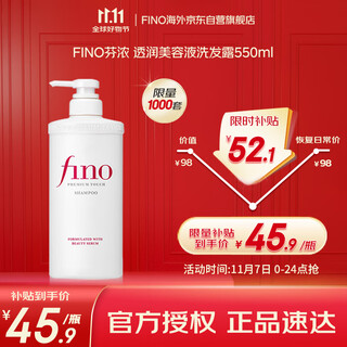Fino fennong ding yuxi's same style translucent beauty liquid shampoo 550ml shampoo shampoo perm and dye care