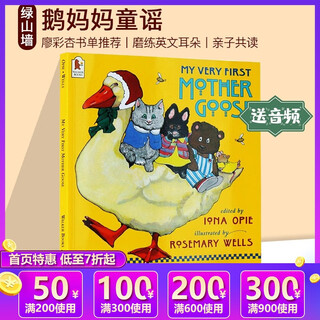 鹅妈妈童谣 英文原版绘本 My Very First Mother Goose 廖彩杏书单推荐读物 儿童英语启蒙图画书 英文耳朵启蒙 绿山墙