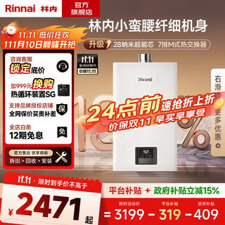 Rinnai (rinnai) 15% off national subsidy, small waist, 16 liters of natural gas for gas water heater, constant temperature and soft sound, slim body, 16gd31, trade-in 16l, upgraded burner, imported cpu