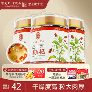 Lei yunshang wolfberry 100g*3 good nourishing certification ningxia zhongning authentic wolfberry dry goods health tea red dates and astragalus tea