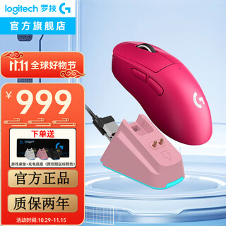 罗技（G）GPW四代朱雀鹰眼无线鼠标游戏电竞鼠标轻量化狗屁王四代机械人体工学三角洲行动无畏契约吃鸡神器 GPW4代鹰眼-粉色+充电底座