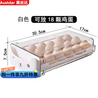 Ostar's new egg storage box drawer-type home refrigerator egg rack kitchen egg artifact food-grade egg storage box cream white single layer can hold 18 eggs