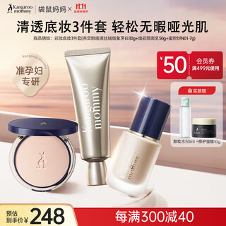 Kangaroo mom pregnant mother makeup set, pregnant mother makeup set, cosmetic base makeup basics, versatile matte skin light makeup 3-piece set