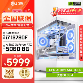 Wuji tianyi 14th generation i7 14700kf sea view room chassis live broadcast e-sports game desktop assembly computer black myth wukong host complete machine diy assembly machine 13790f+rtx5060丨configuration one