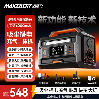 Maxcellent g6 start-up vacuum cleaner and inflator all-in-one car emergency start power supply with power bank tire inflator pump car wireless vacuum cleaner fast charge power bank outdoor